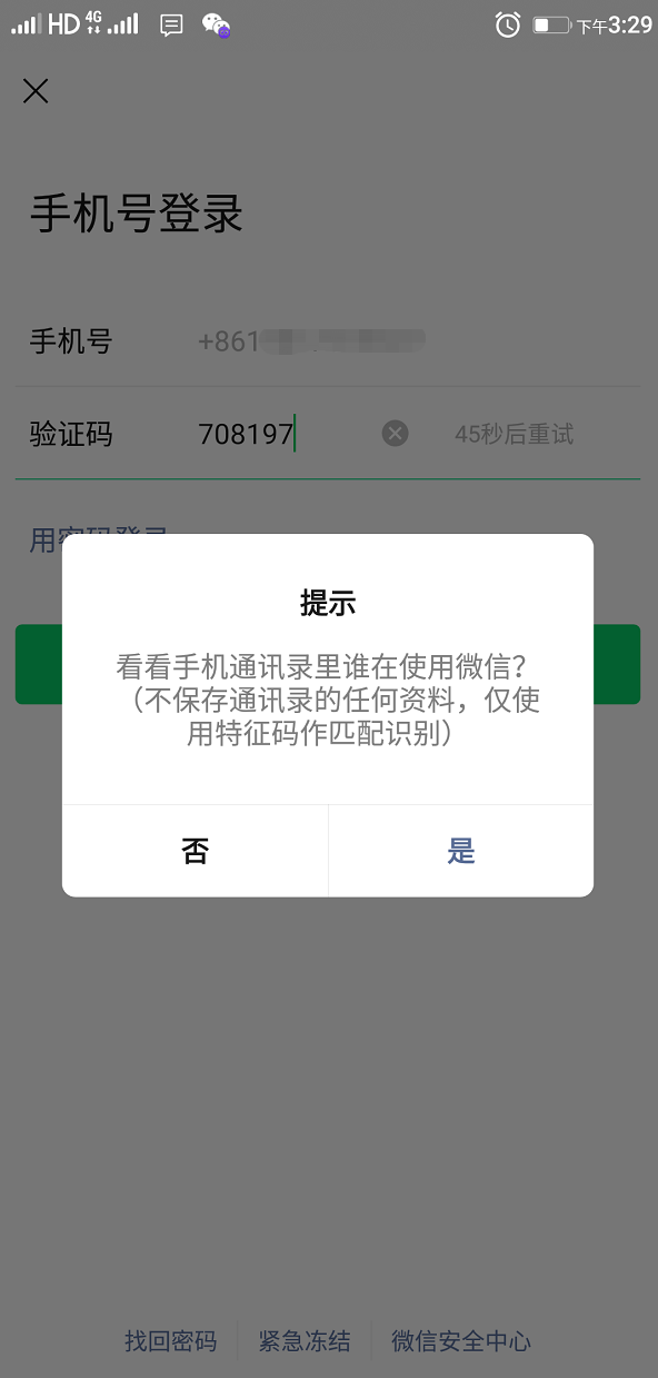 微信你不懂的事、微信解绑手机号、一个手机号怎样注册多个微信号