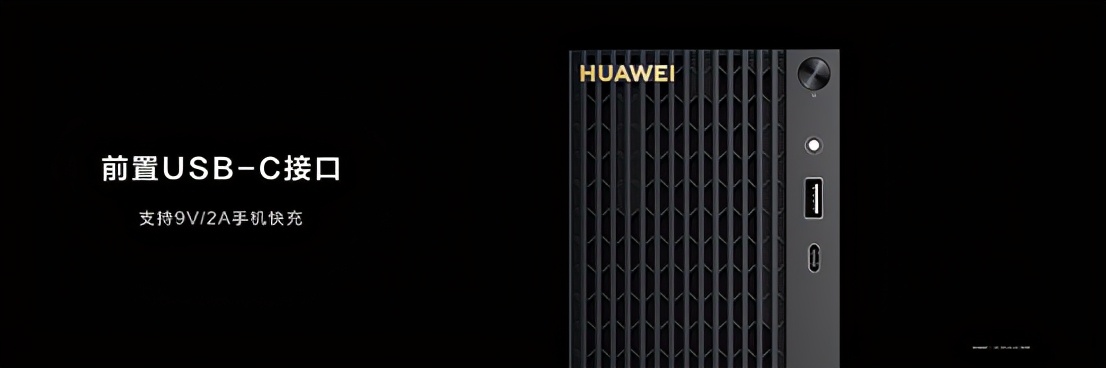打造未来高效办公体验，华为首款商用台式机正式发布