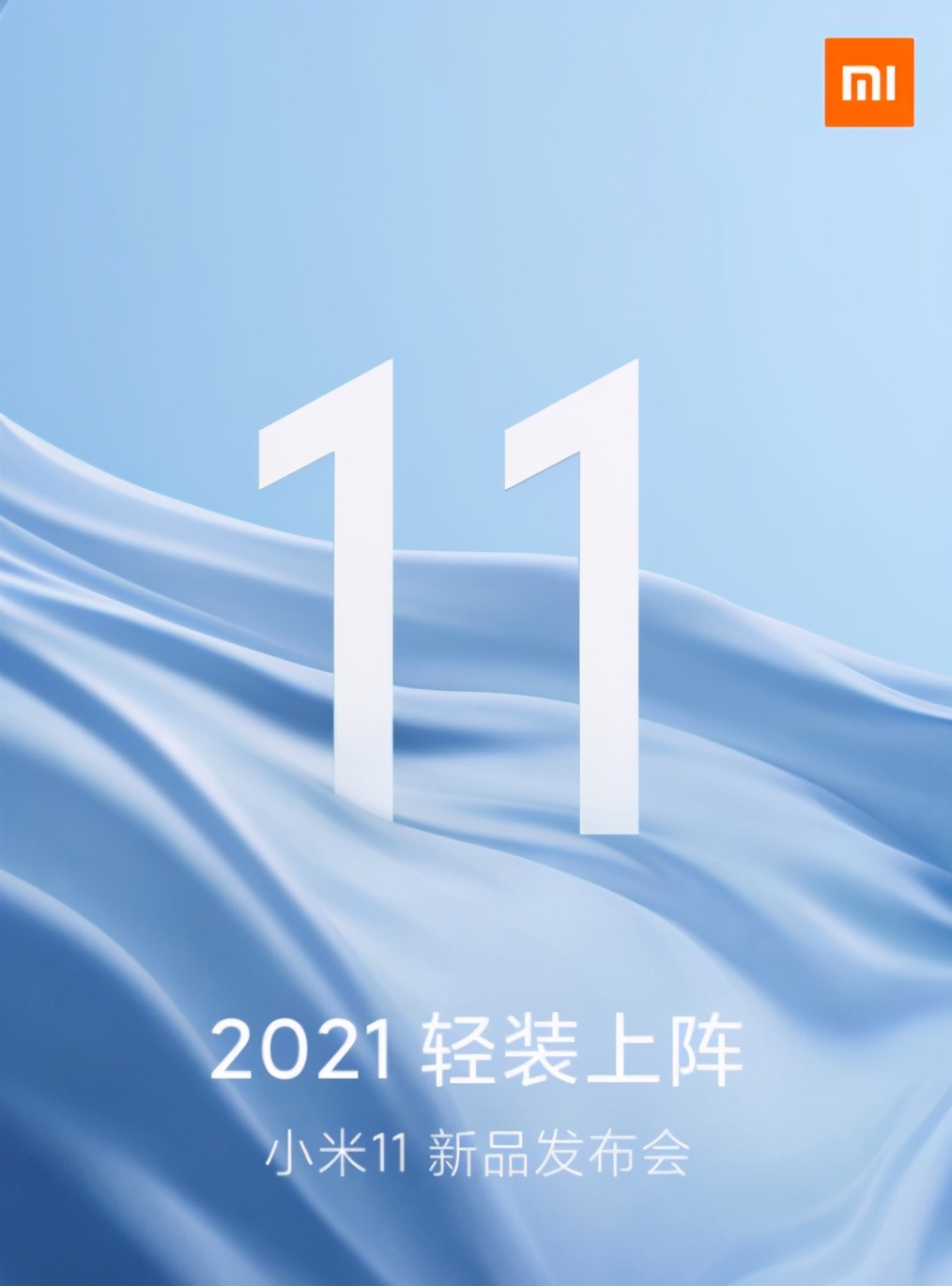 小米11发布：千亿美金市值，才刚刚开始