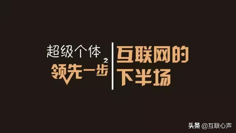 新个体正在崛起，未来是大数据说得算，细品真的很恐怖