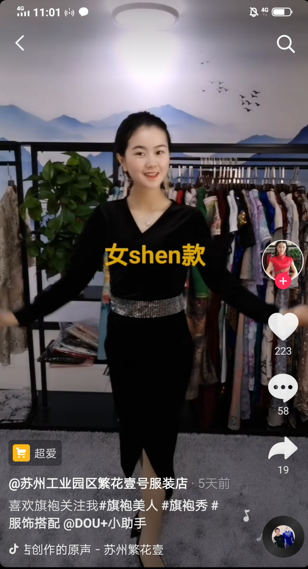 一场直播带货百万，服装行业如何借抖音按下快进键