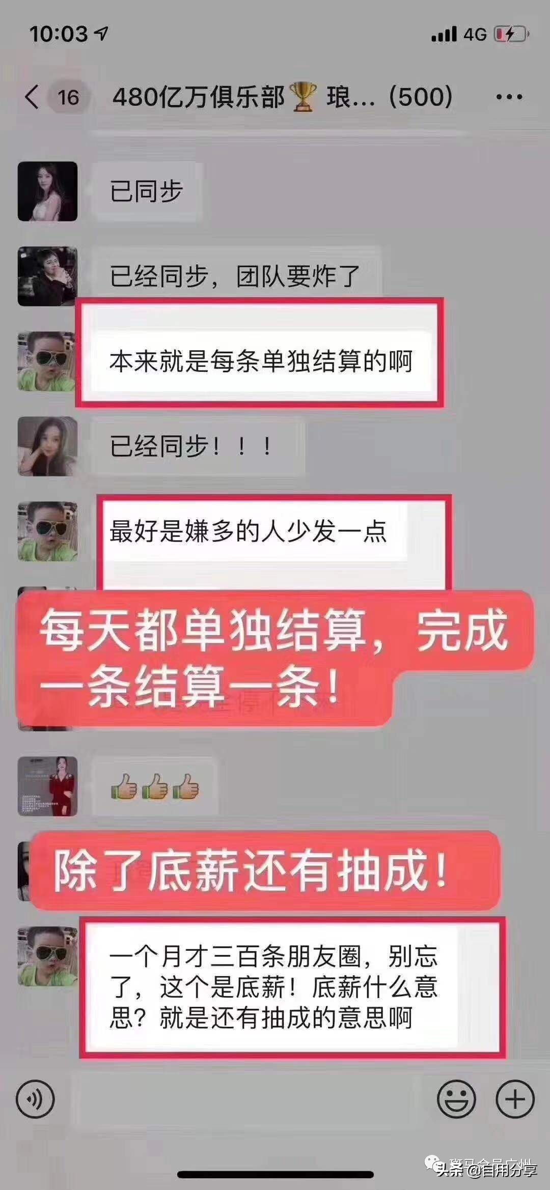 「斑马会员底薪制」什么是底薪制？什么人可以拿？如何提升？