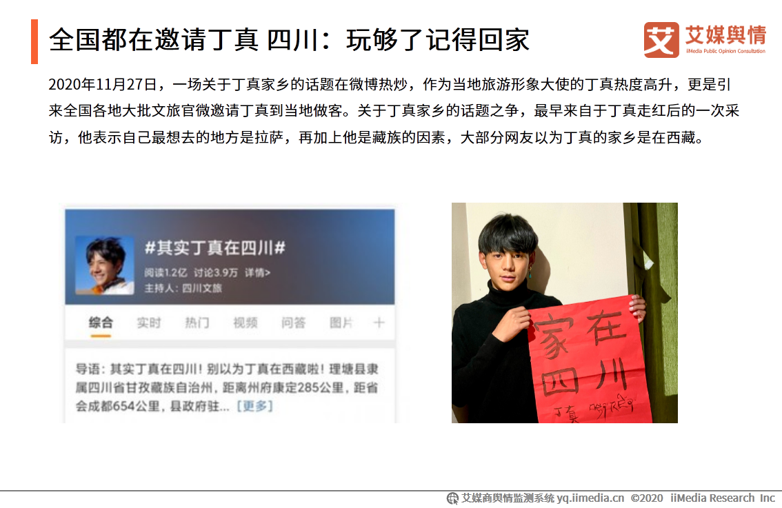 “丁真爆红”现象舆情监测报告：优质流量需要正确运营