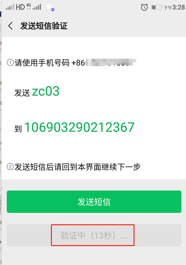 微信你不懂的事、微信解绑手机号、一个手机号怎样注册多个微信号