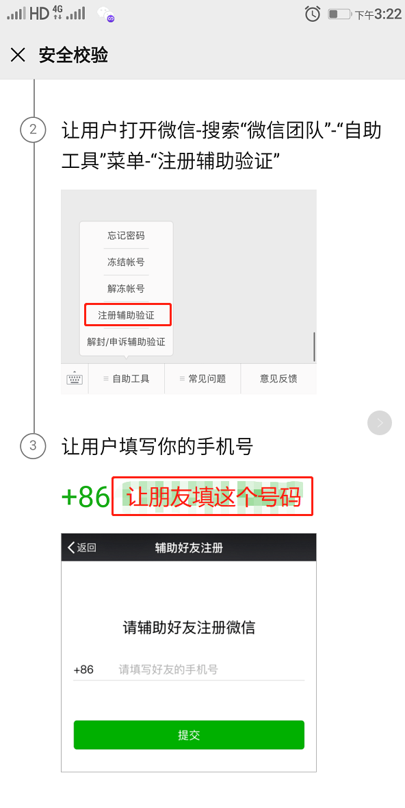 微信你不懂的事、微信解绑手机号、一个手机号怎样注册多个微信号