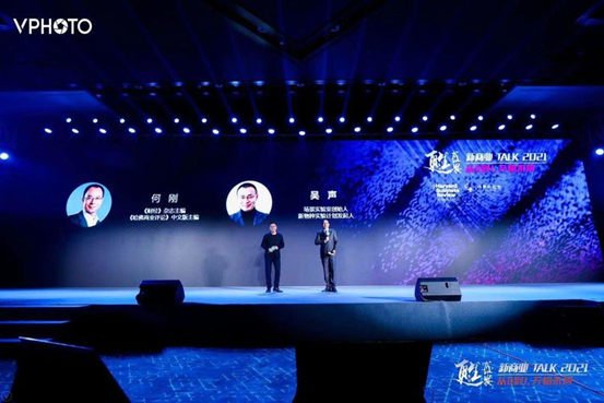 2021甦·盛典新商业盛典2021TALK圆满召开