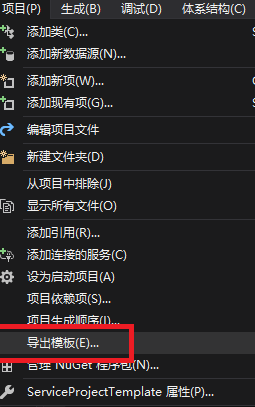 VS2019快速创建项目模板