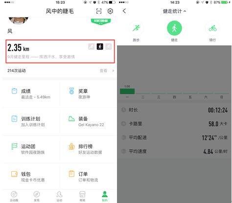 咕咚7.0迭代 内容和数据生态托起运动电商