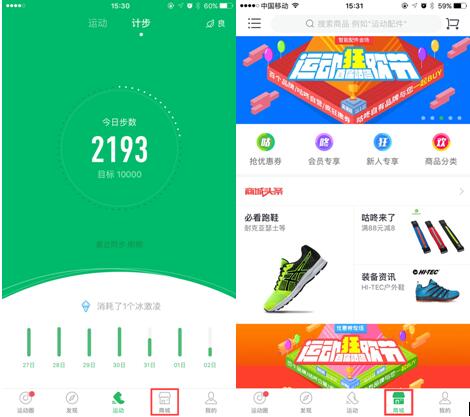 咕咚7.0迭代 内容和数据生态托起运动电商