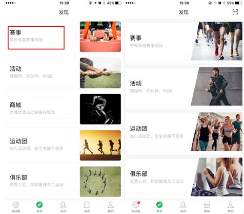 咕咚7.0迭代 内容和数据生态托起运动电商