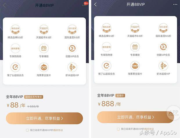 一年能省好几千的阿里「88VIP」，到底值不值得买？｜有用功