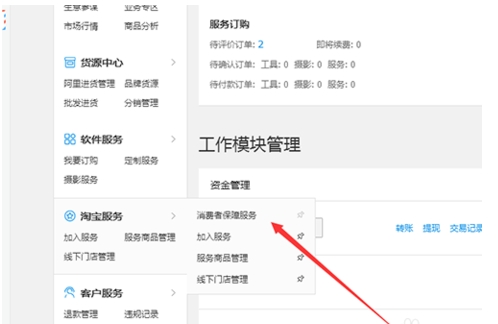 「电商干货」淘宝保证金怎么解冻？
