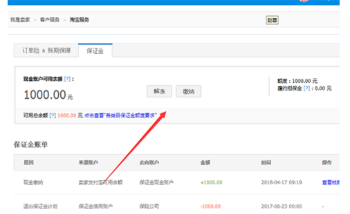 「电商干货」淘宝保证金怎么解冻？