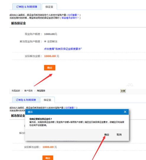 「电商干货」淘宝保证金怎么解冻？