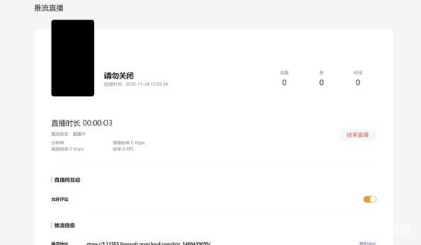 微信视频号无人直播推流教程分享 微信 抖音 经验心得 第3张