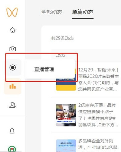 微信视频号无人直播推流教程分享 微信 抖音 经验心得 第2张