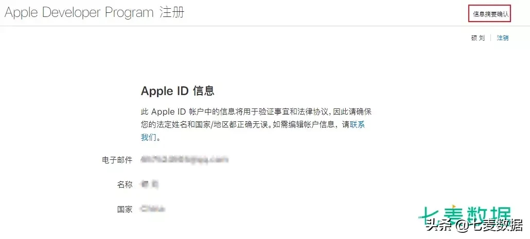 苹果开发者账号最新注册流程（个人账号篇）