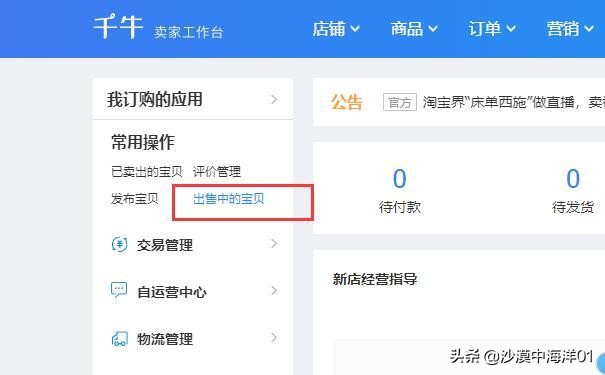 淘宝商家如何修改店铺类目？