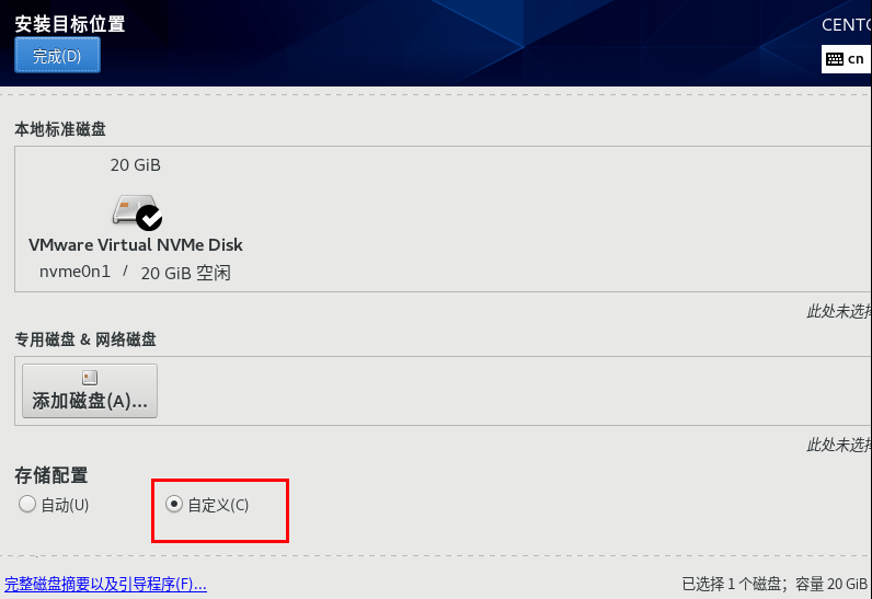 教你如何在虚拟机中安装最新版CentOS 8