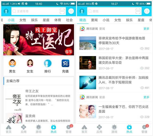 安智市场V6.4.3发布，开启全新的内容发现之旅！