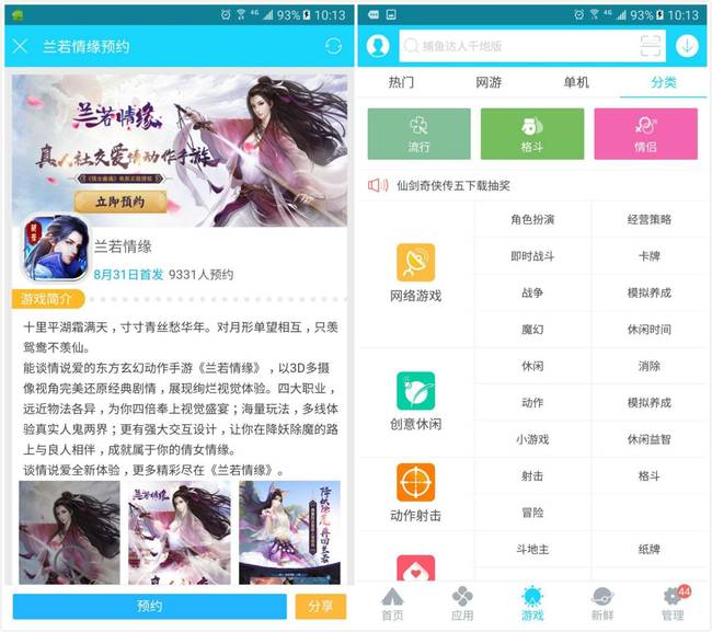 安智市场V6.4.3发布，开启全新的内容发现之旅！