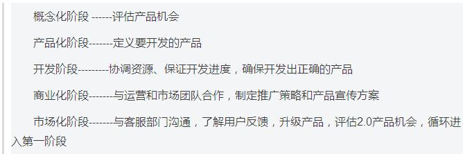 产品经理主要职责