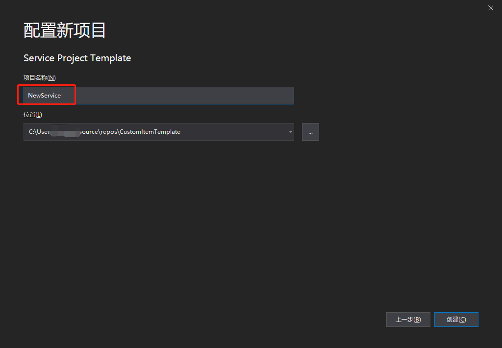 VS2019快速创建项目模板