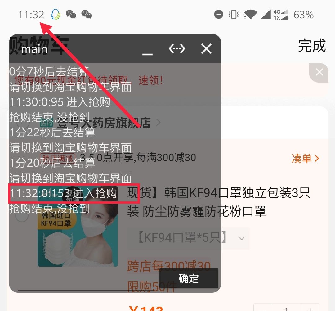 抢购神器丨全网最好用的抢购神器！再也不用担心抢不过别人了