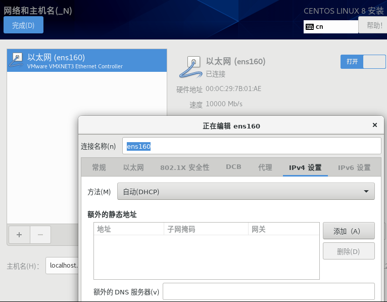 教你如何在虚拟机中安装最新版CentOS 8