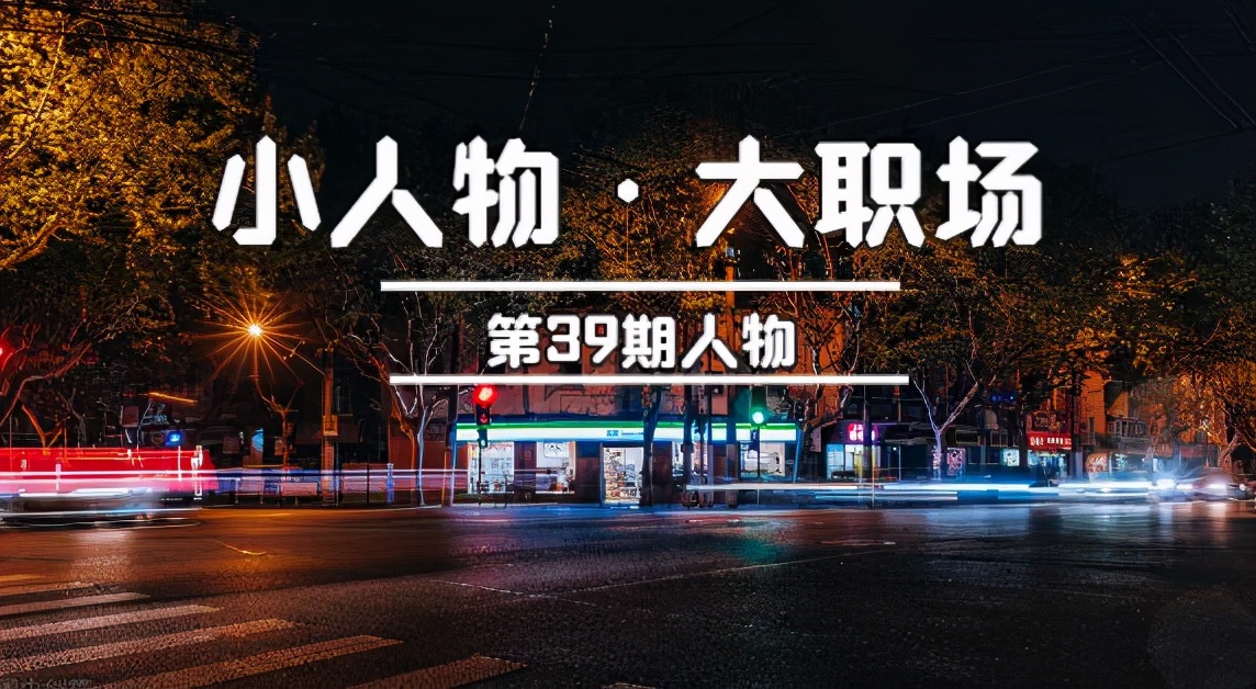 我24小时便利店员，每天上班超10小时，揭秘过期食品去哪儿了