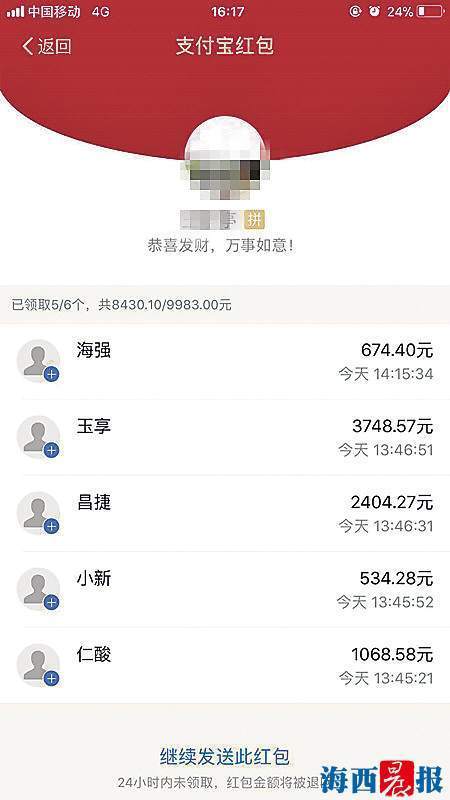 改签机票被骗1.4万 骗子利用支付宝口令红包作案