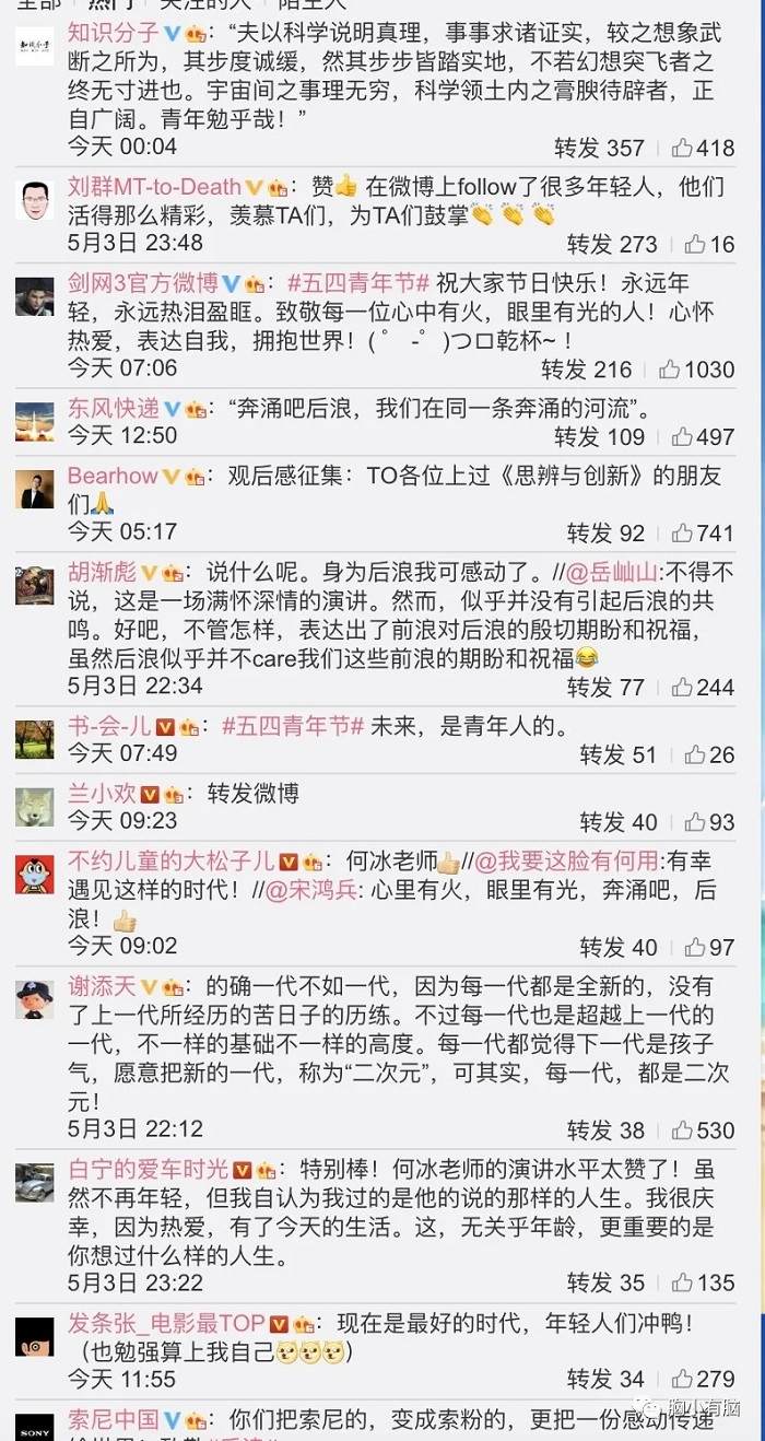 B站《后浪》刷屏营销策略