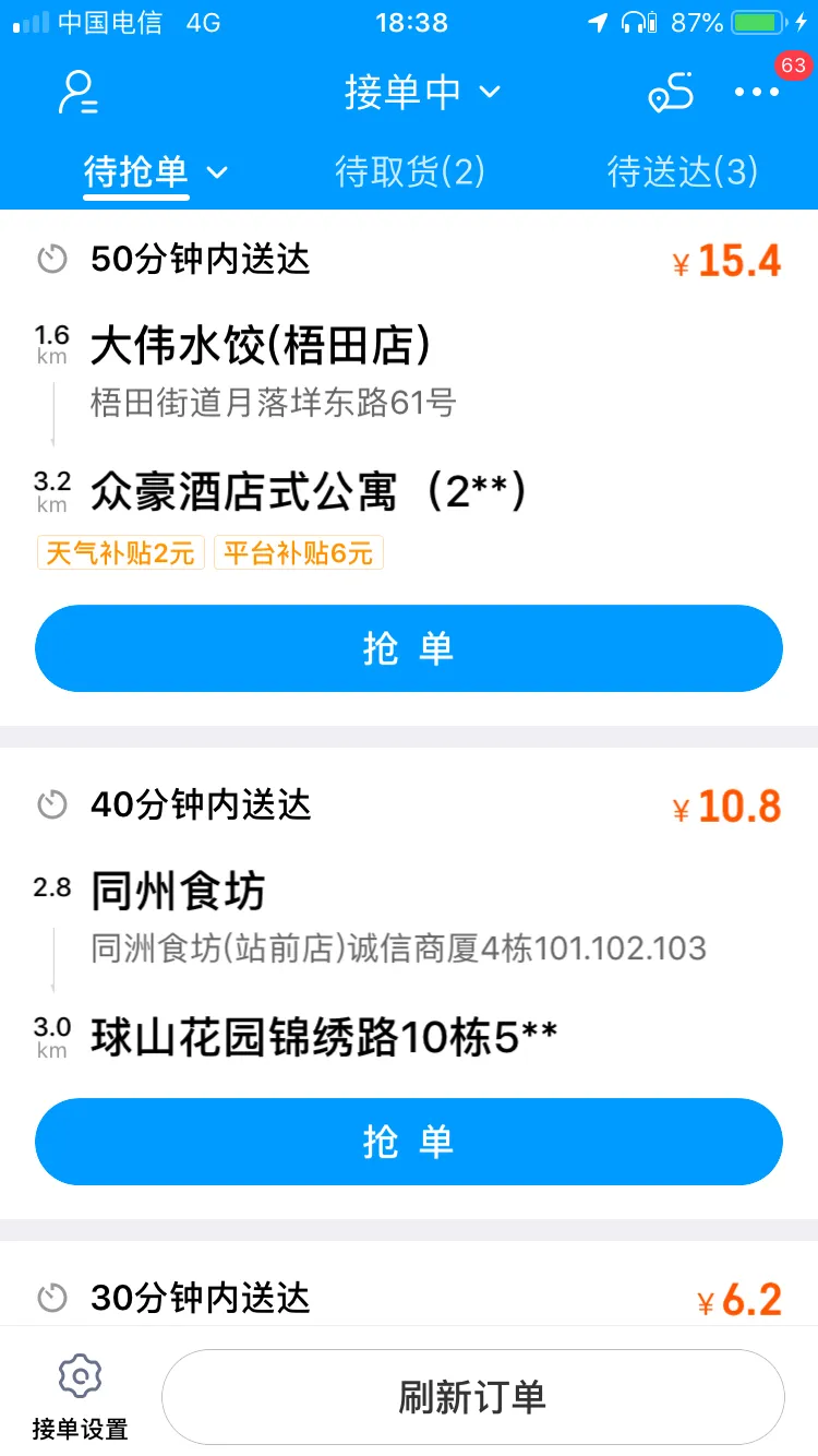 没有对比就没有伤害-几大外卖众包平台谁更优(一）