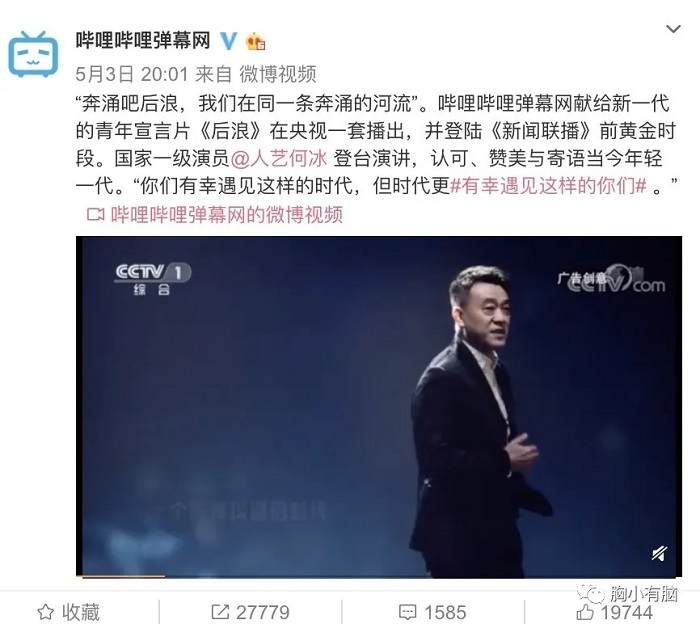 B站《后浪》刷屏营销策略