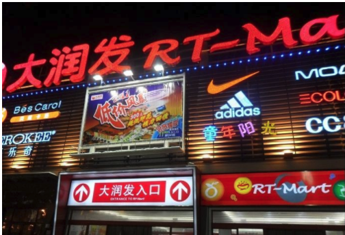 从小混混到零售大王，他41岁开始创业，如今企业年营业额破千亿