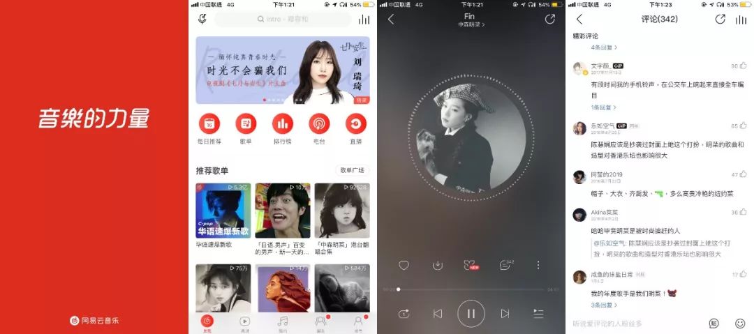 MUSIC | 7款音乐APP对比