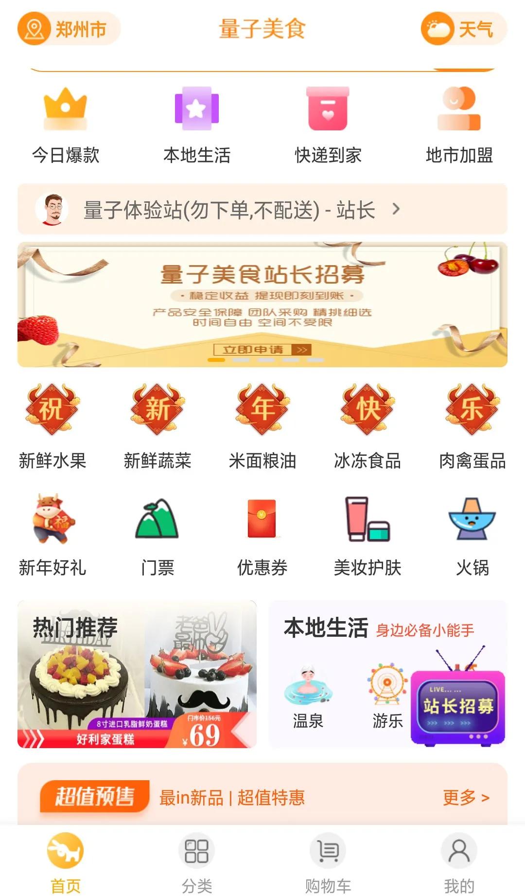 巨头之下，量子美食砍去50%团长，提前布局社区团购3.0