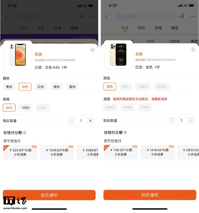 苹果 iPhone 12/Pro 订购渠道 天猫货最全优惠多