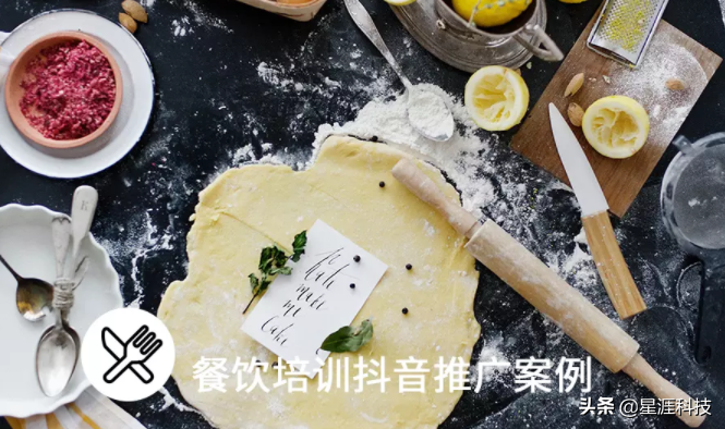 餐饮培训15天点击率高达14.3%，抖音推广神助攻