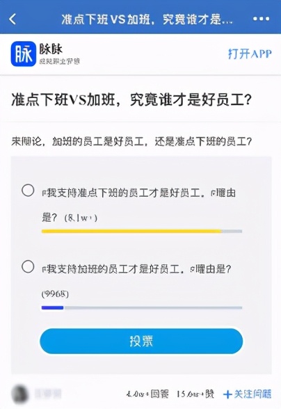 “用命换钱”引热议，脉脉调查显示：89%职场人反对加班