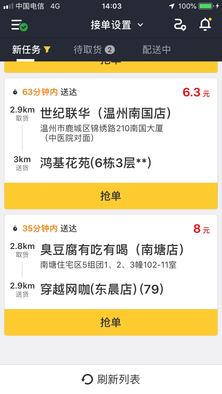 没有对比就没有伤害-几大外卖众包平台谁更优(一）