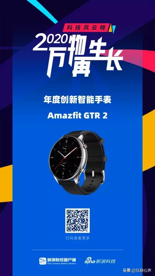 华米科技Amazfit GTR2不负众望，获得创新智能手表奖