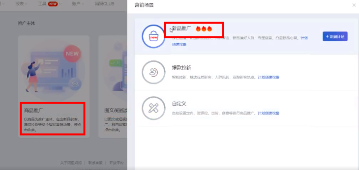 2021淘宝最新改版：4个全新玩法，帮你快速获取新的红利流量