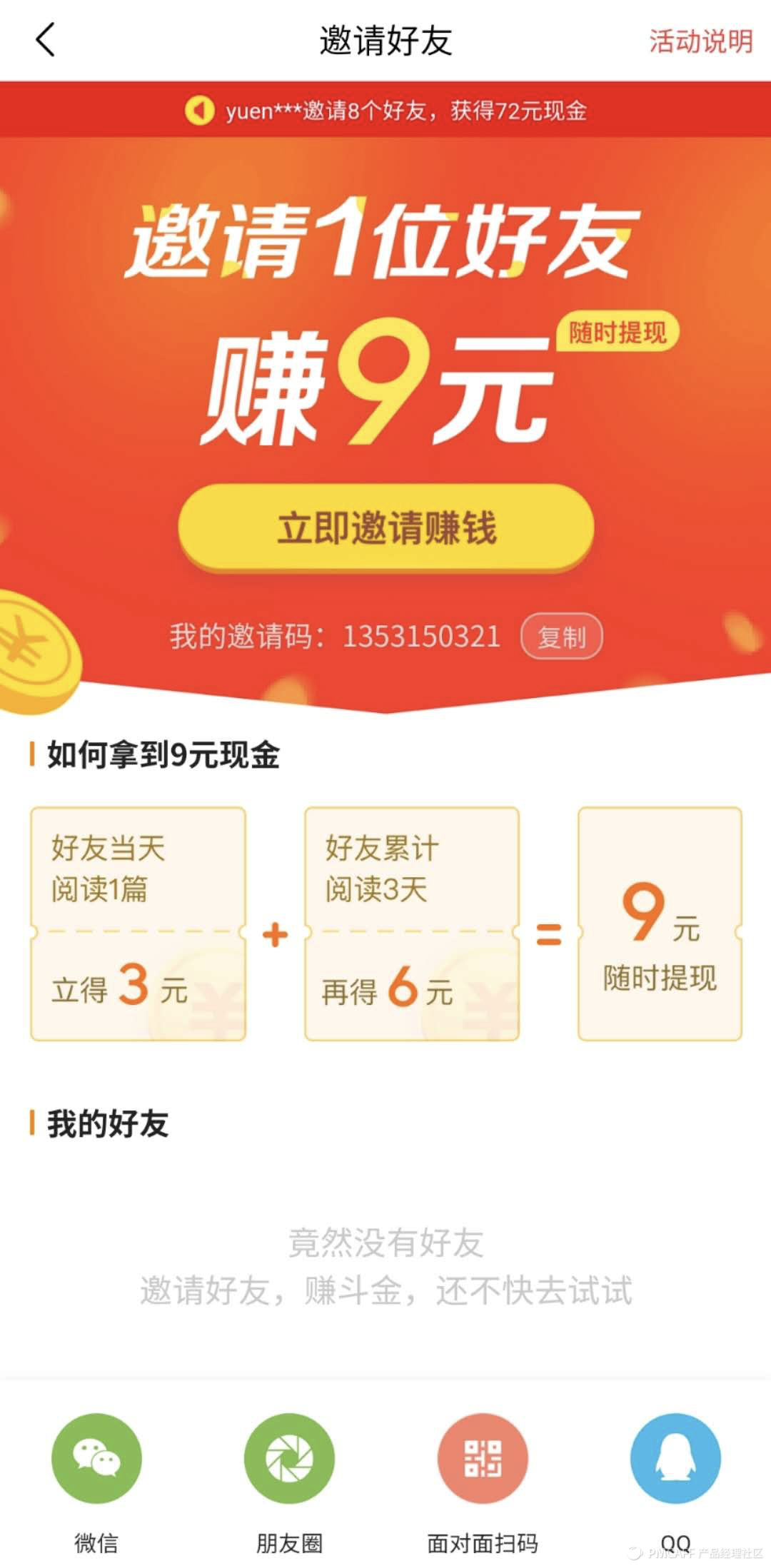 深度分析：网赚类APP的业务架构和产品架构