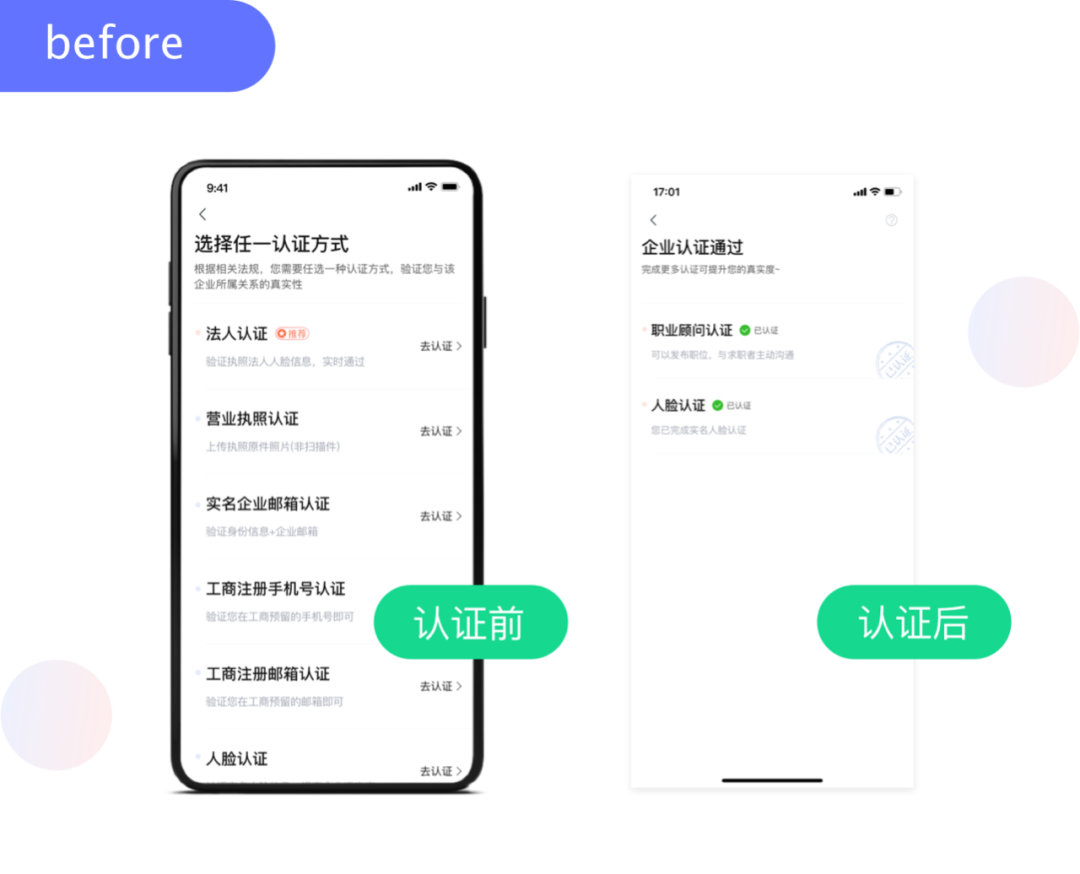 设计沉思录｜B端企业认证的分析与设计