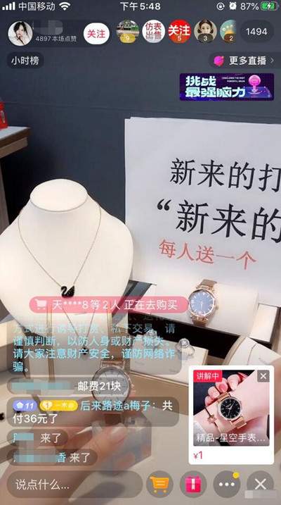 抖音直播1元秒杀套路