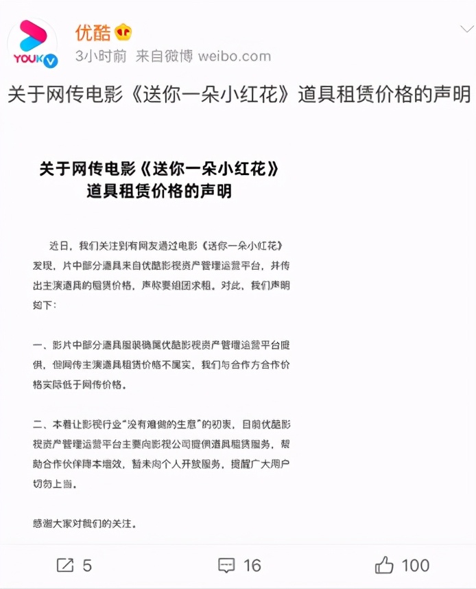 易烊千玺款红沙发租赁只要10元？优酷两年为剧组省出2000万