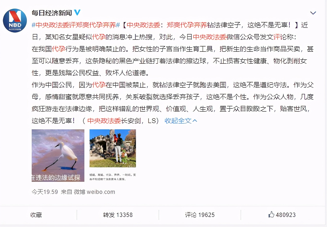 明星代孕引起巨大风波，互联网应用莫成帮凶