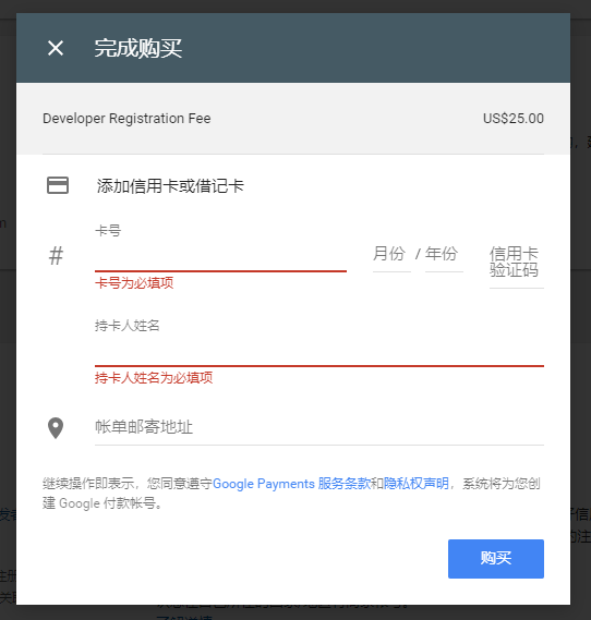 如何注册Google Play开发者账号？