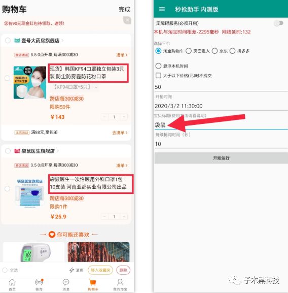 抢购神器丨全网最好用的抢购神器！再也不用担心抢不过别人了